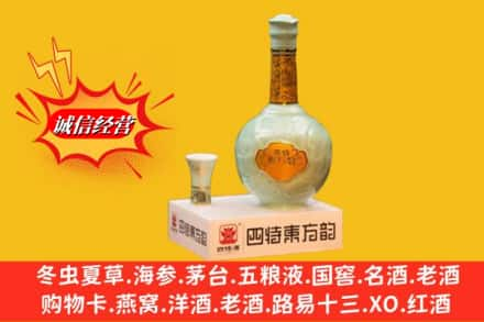 汉阴县求购回收四特酒